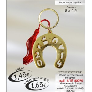 ΠΕΤΑΛΟ ΕΠΙΧΡΥΣΟ ΜΕ ΧΡΟΝΟΛΟΓΙΑ ΜΠΡΕΛΟΚ ΓΟΥΡΙ 2015